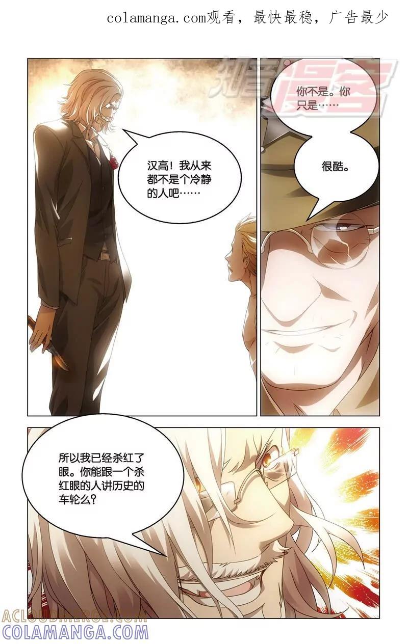 《龙族2》21中 第1页