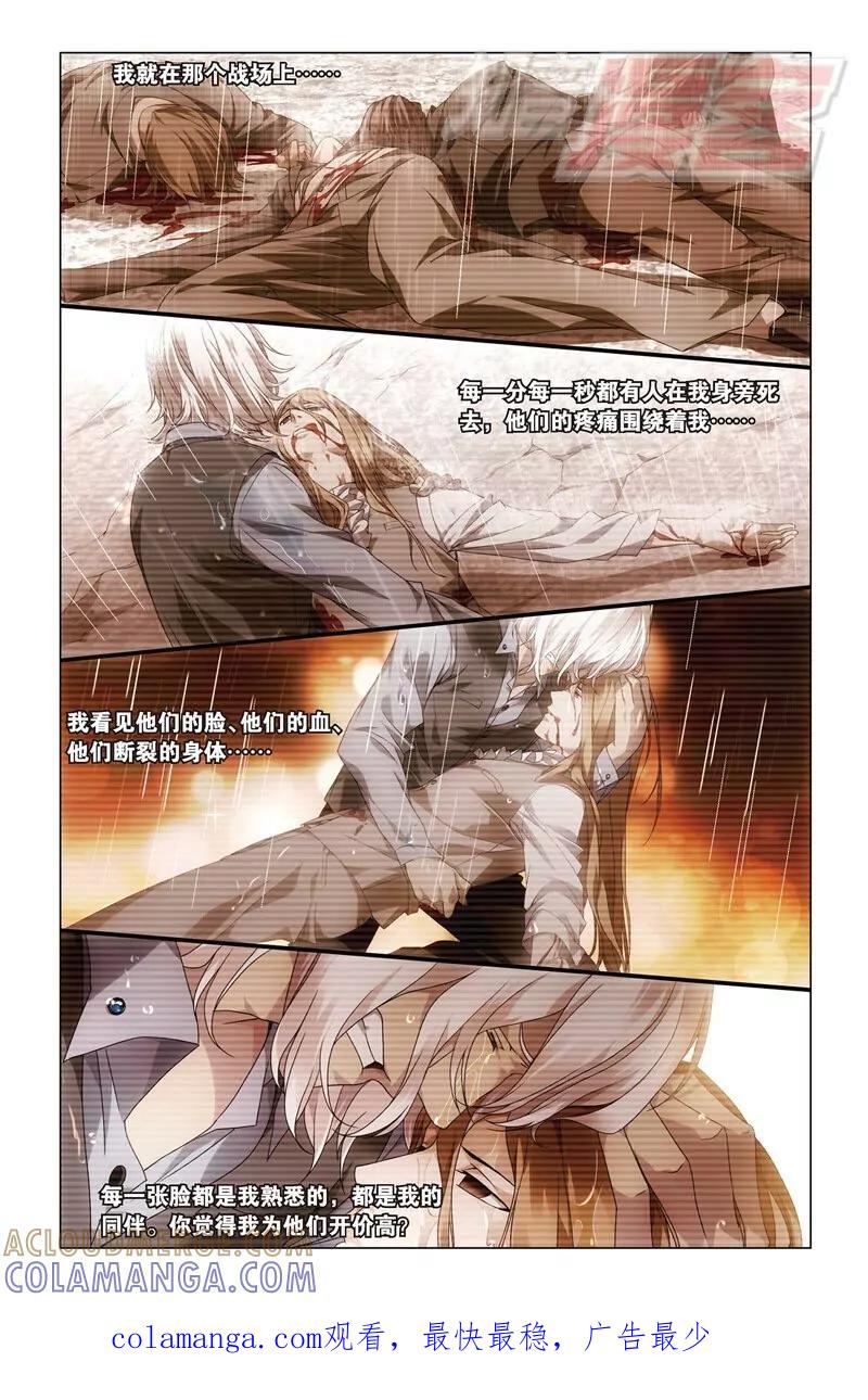 《龙族2》21中 第8页
