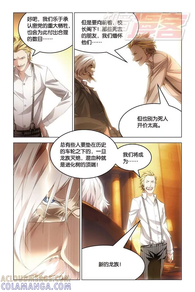 《龙族2》21中 第3页