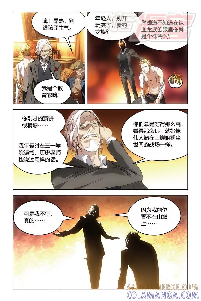 《龙族2》21中 第7页