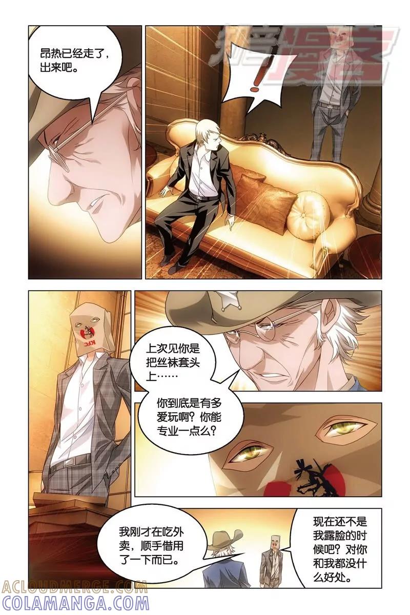 《龙族2》21下 第4页