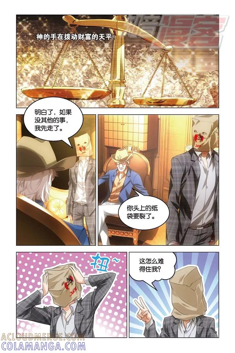《龙族2》21下 第7页
