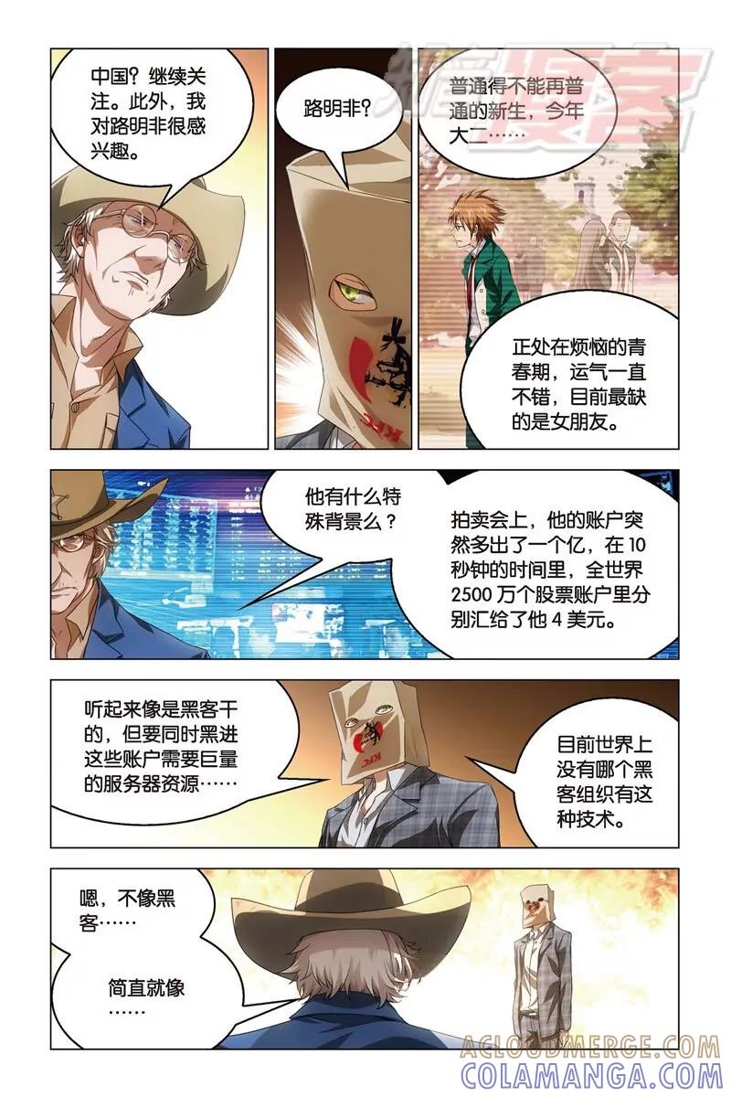 《龙族2》21下 第6页