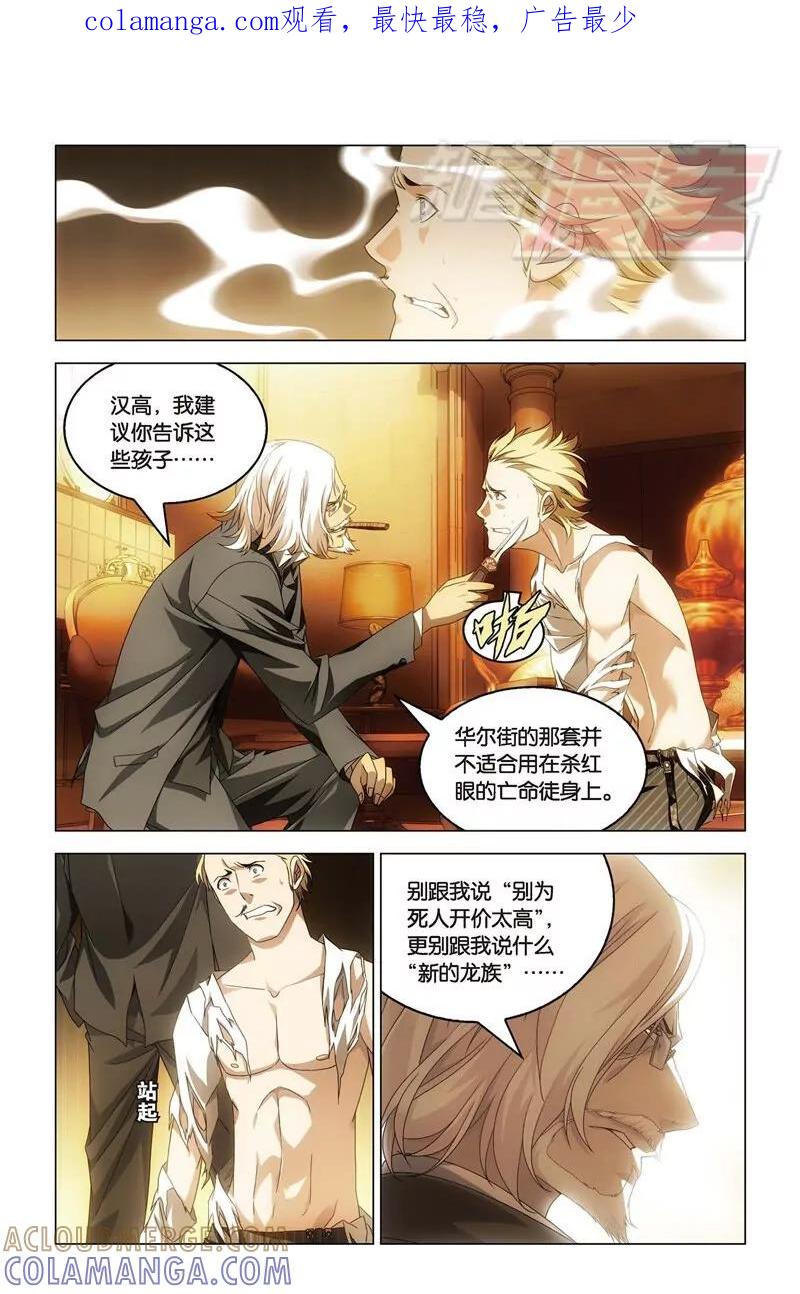 《龙族2》21下 第1页