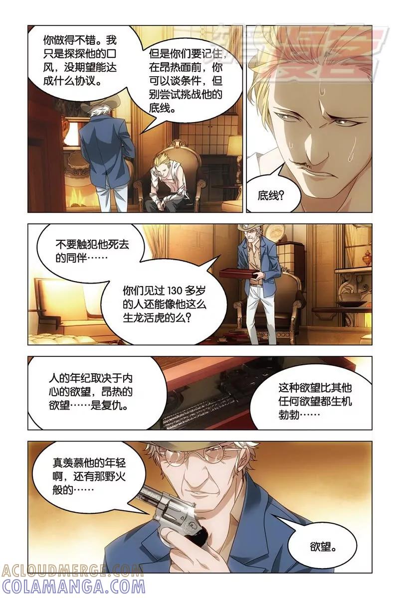 《龙族2》21下 第3页