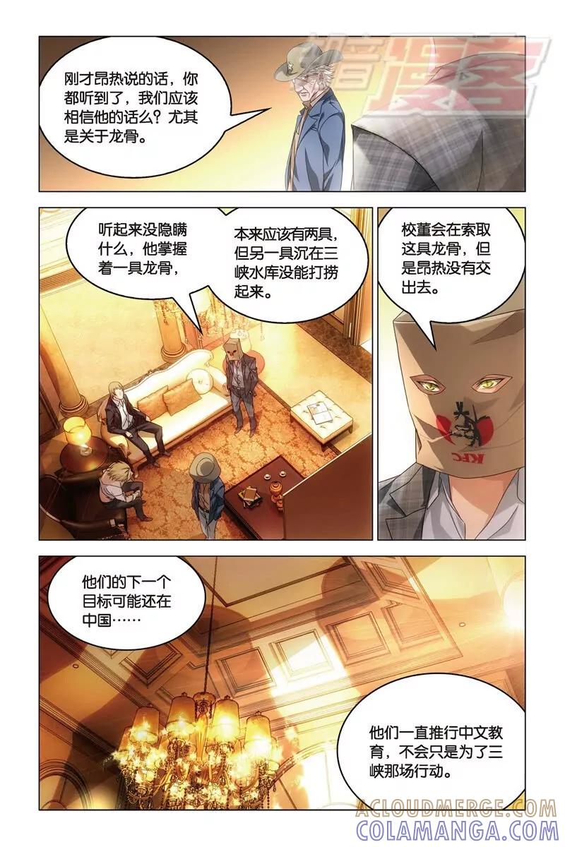 《龙族2》21下 第5页