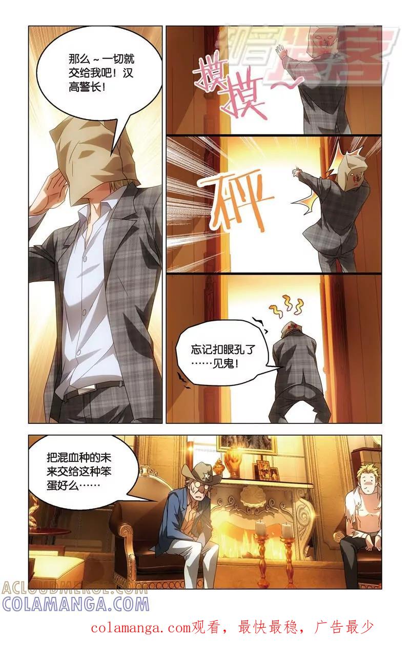 《龙族2》21下 第8页