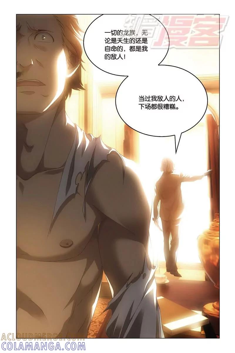 《龙族2》21下 第2页