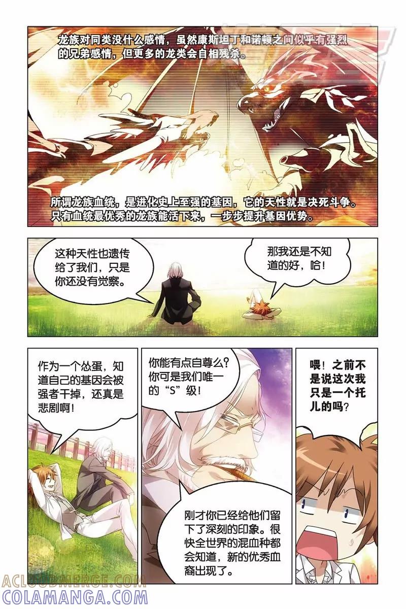 《龙族2》22上 第4页