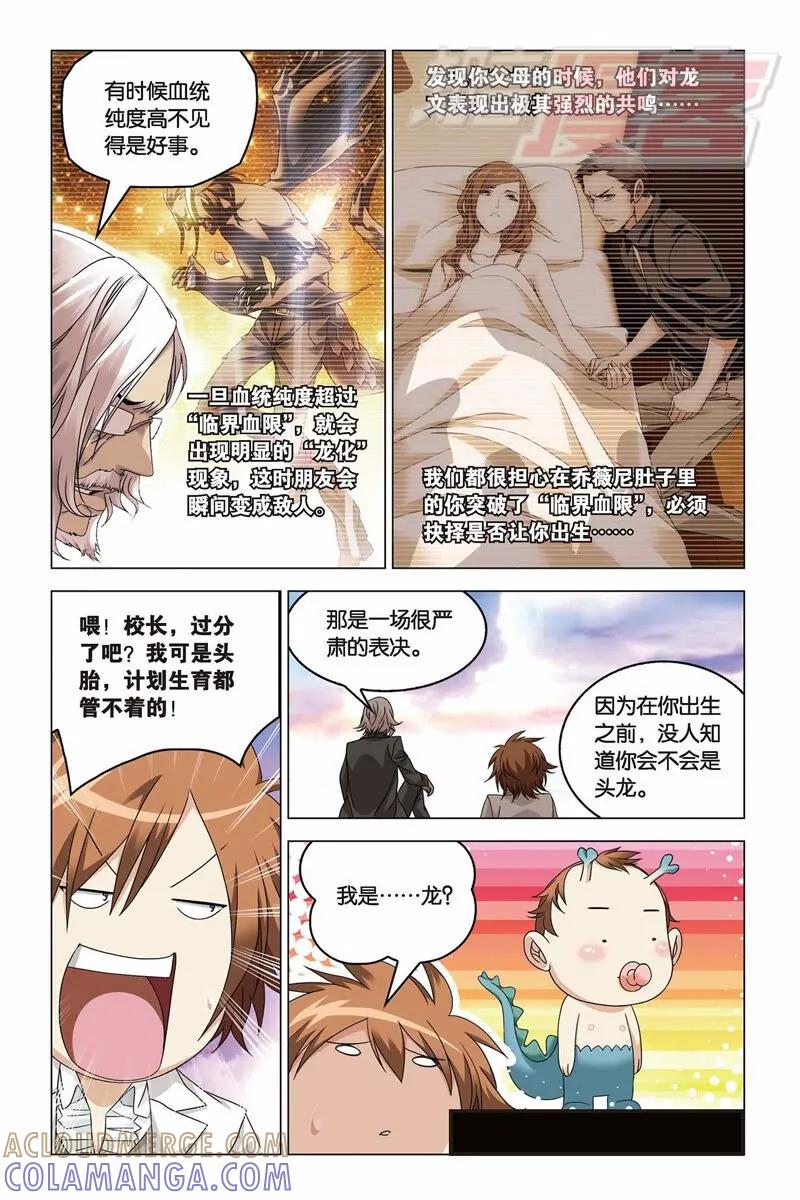 《龙族2》22上 第8页