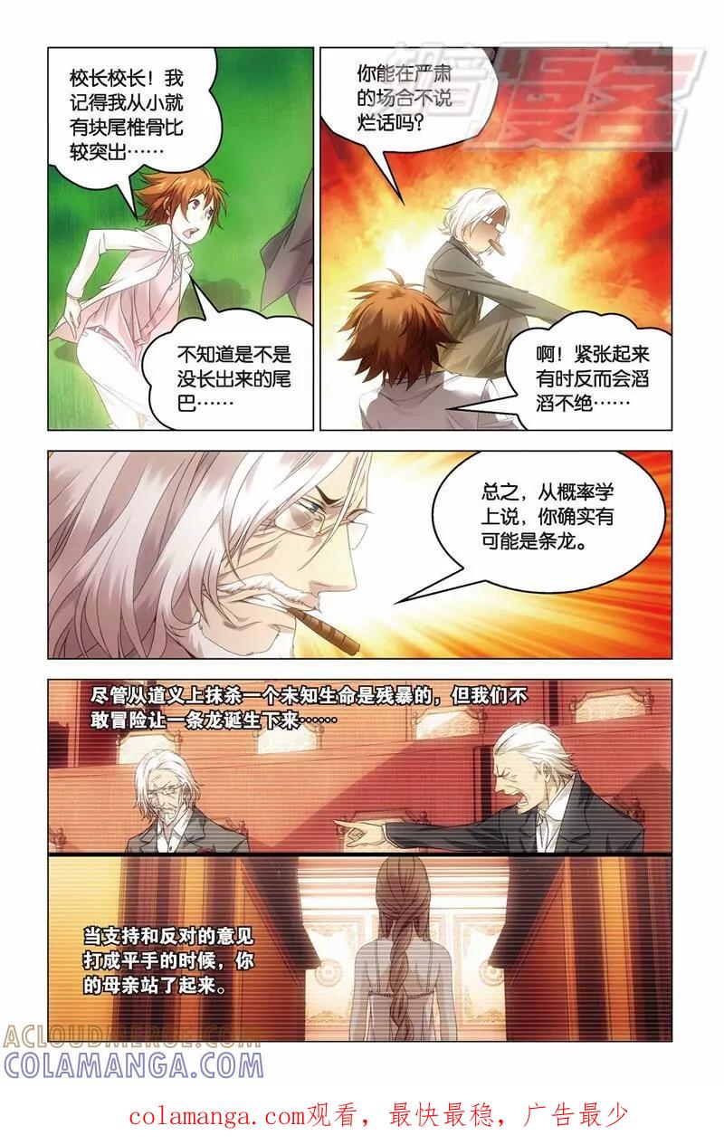 《龙族2》22上 第9页