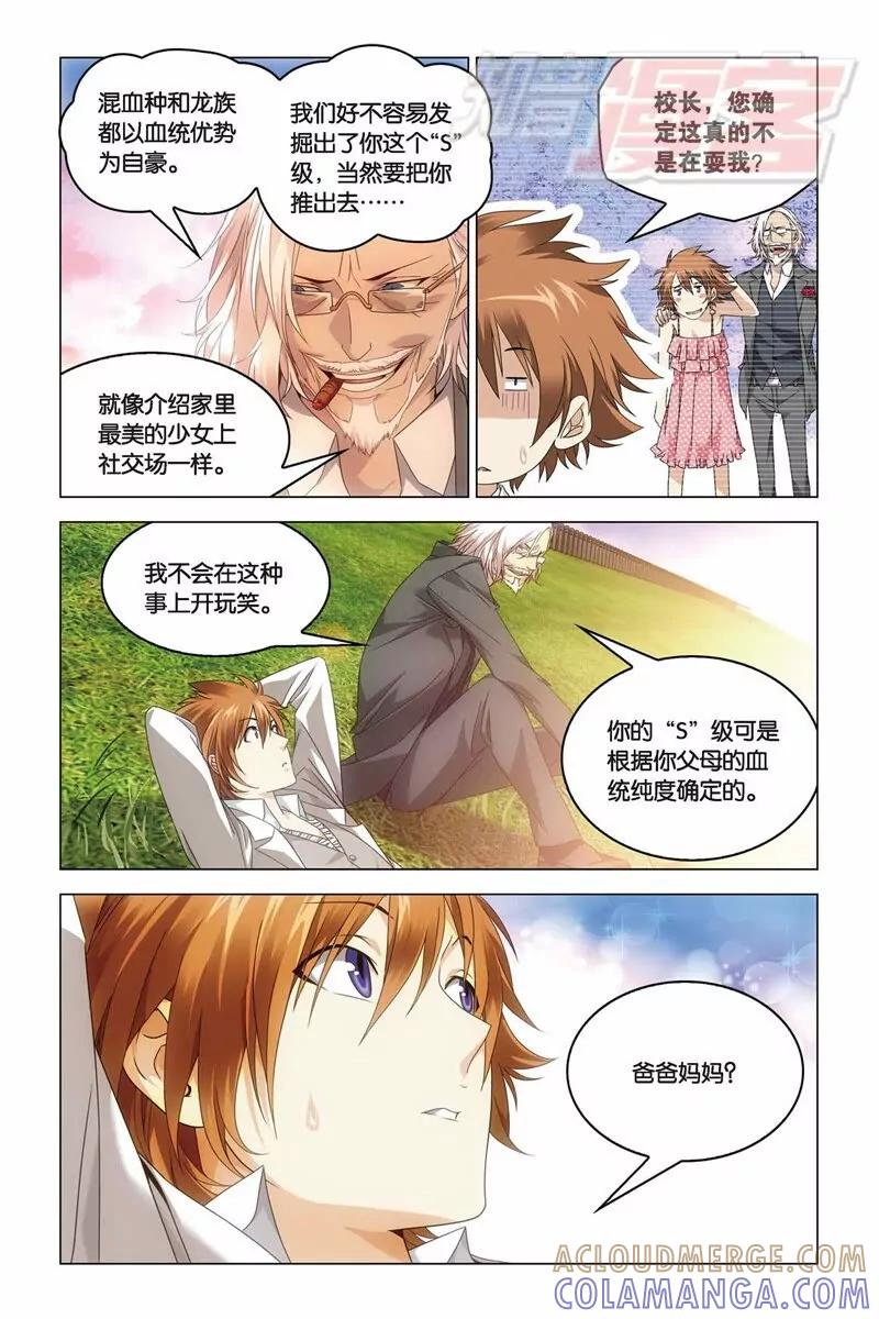 《龙族2》22上 第5页