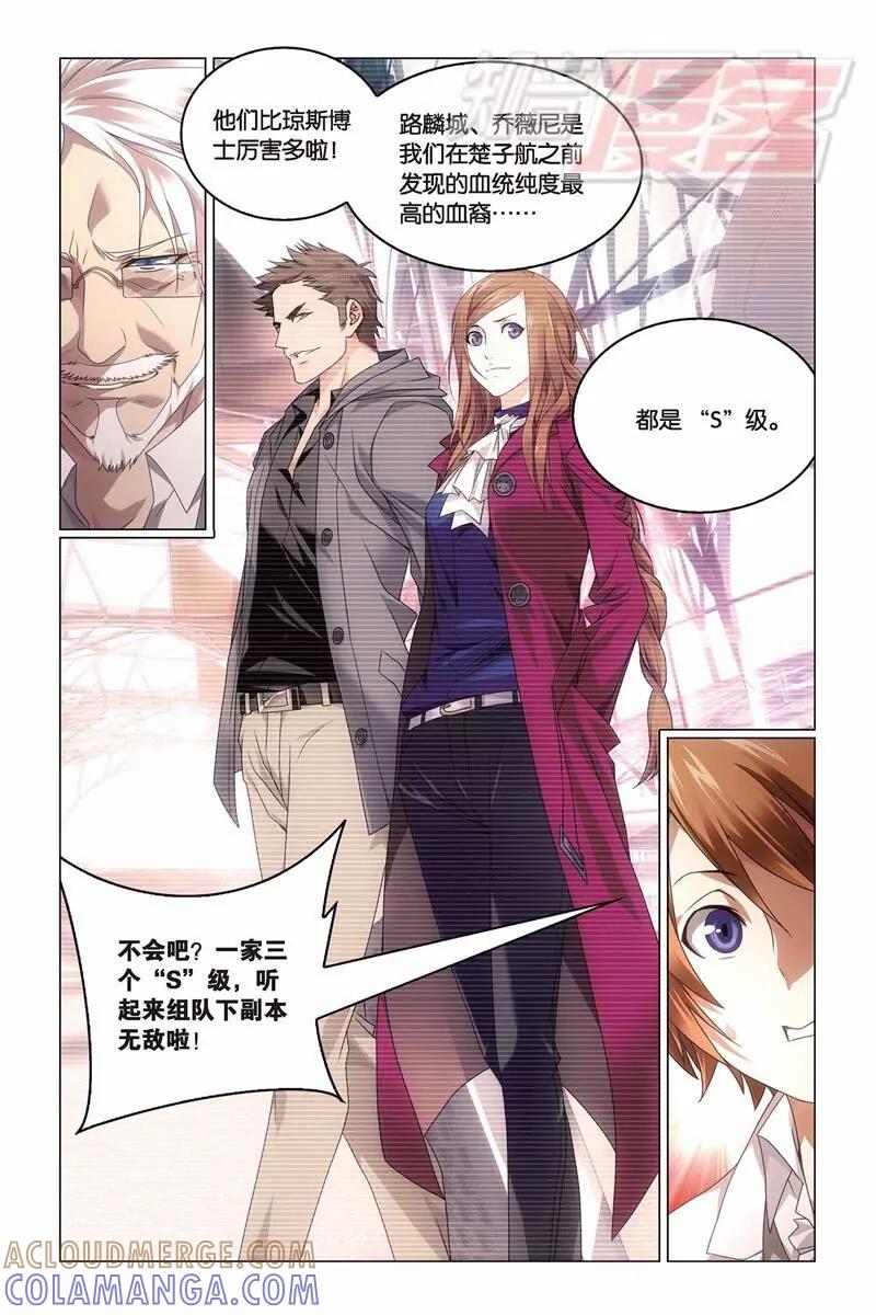 《龙族2》22上 第7页