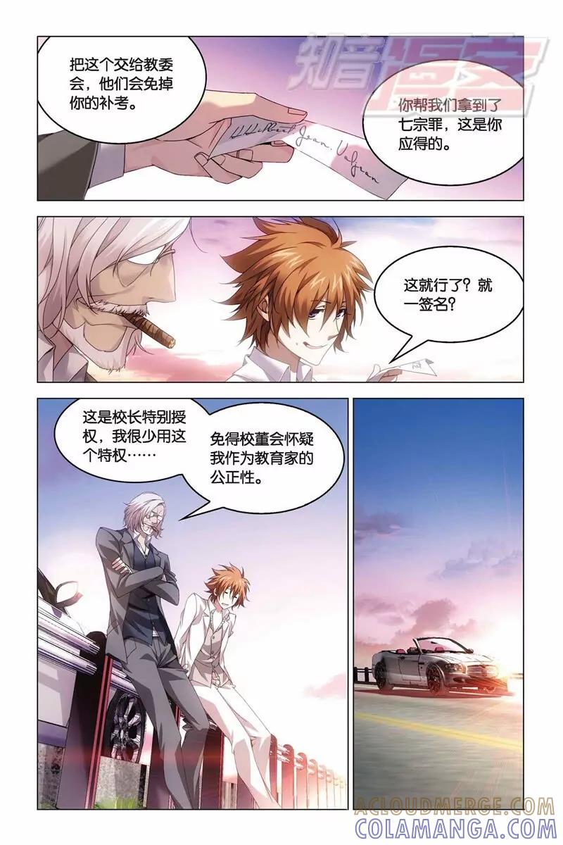 《龙族2》22上 第2页