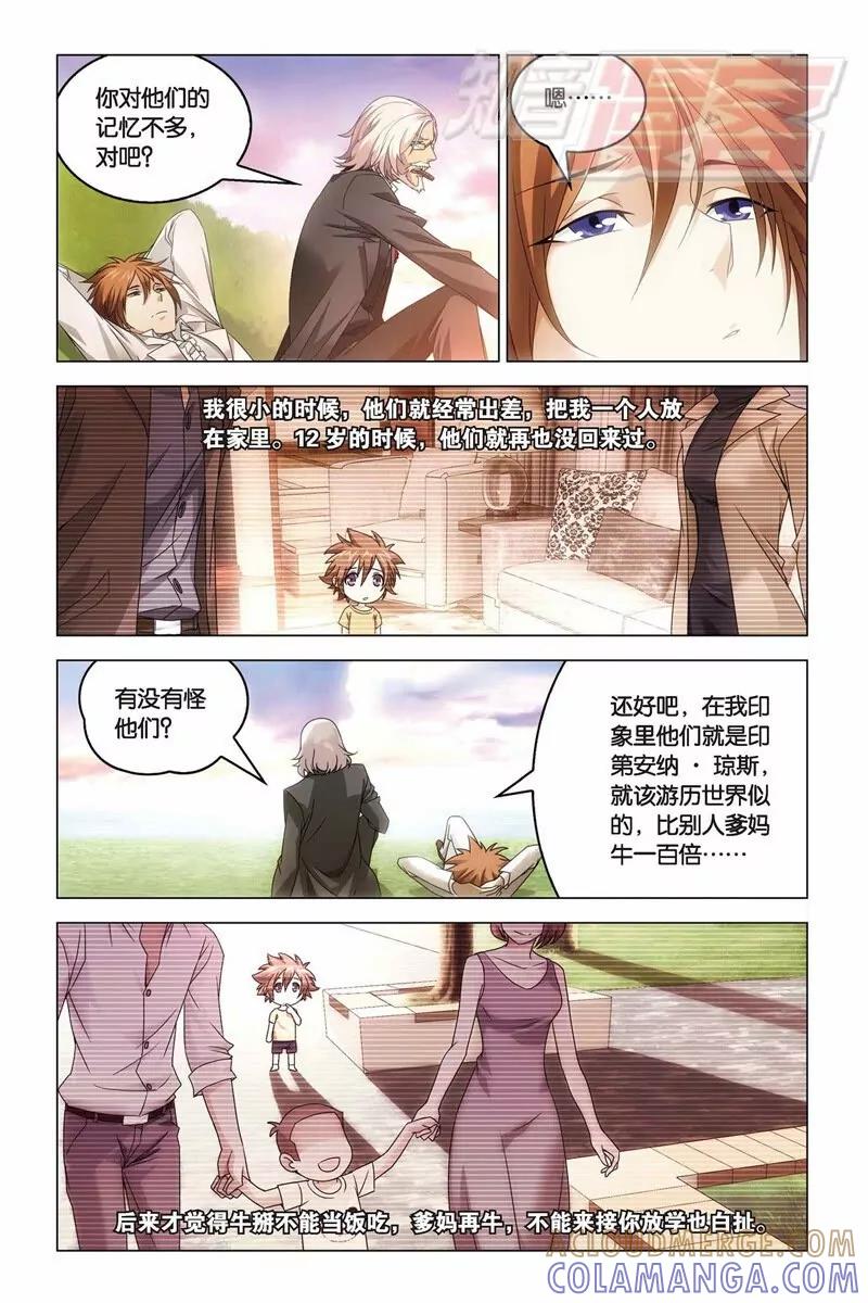 《龙族2》22上 第6页