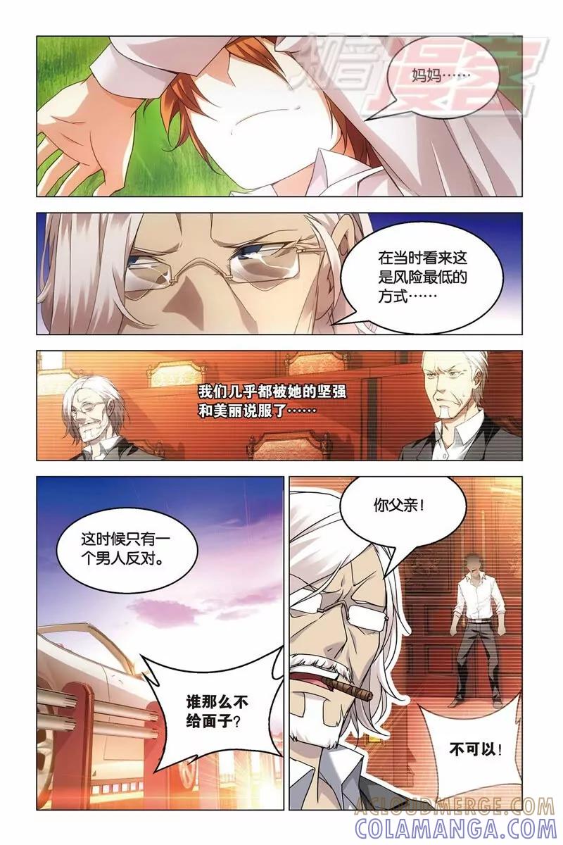 《龙族2》22中 第3页
