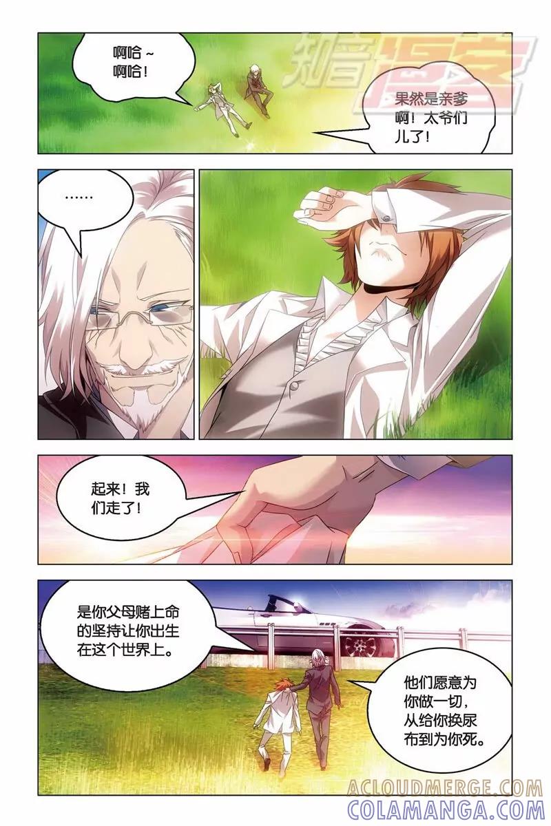 《龙族2》22中 第4页