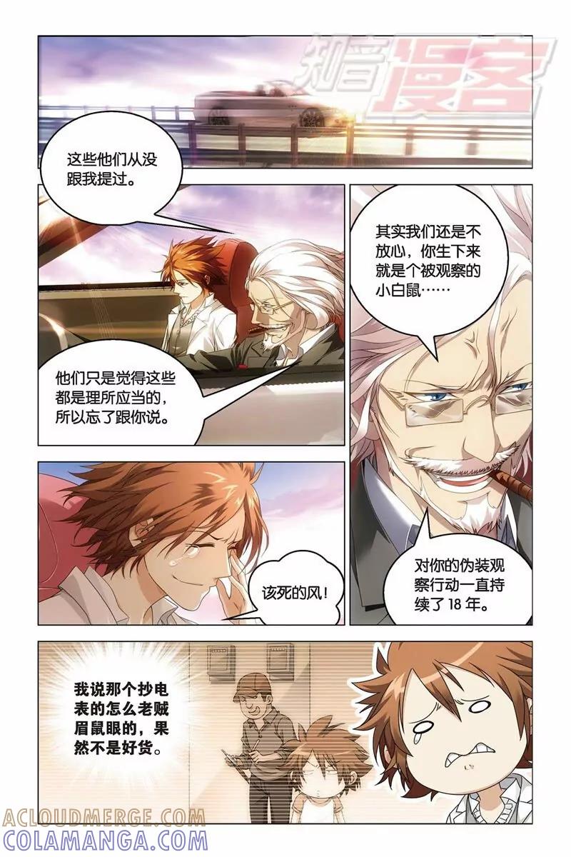 《龙族2》22中 第5页