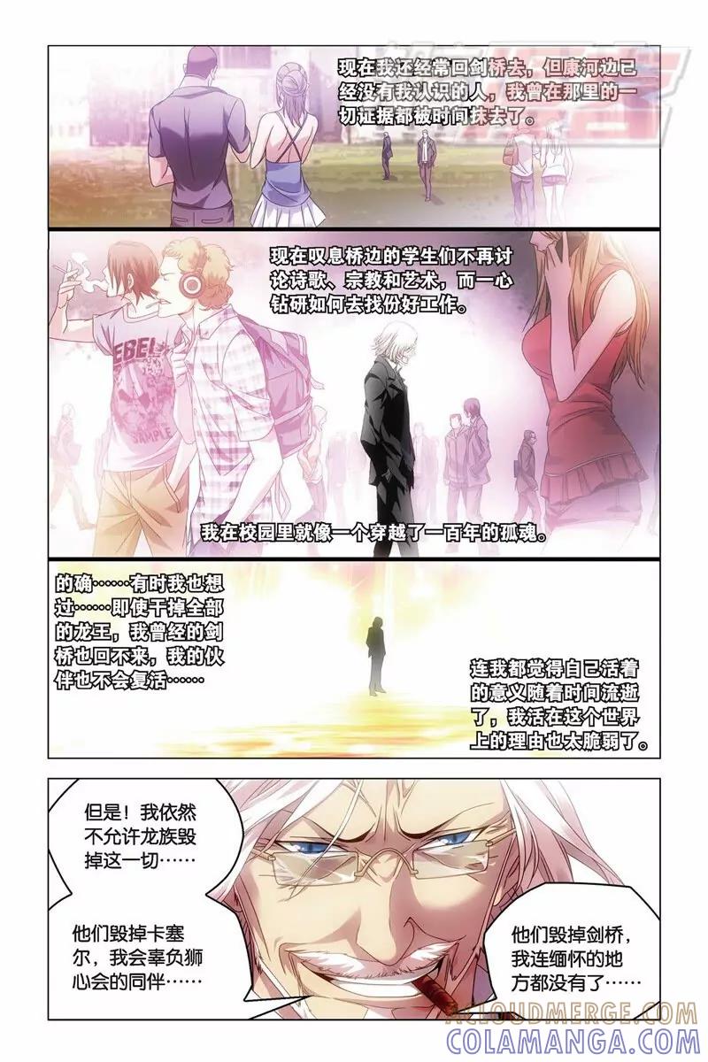 《龙族2》22中 第8页