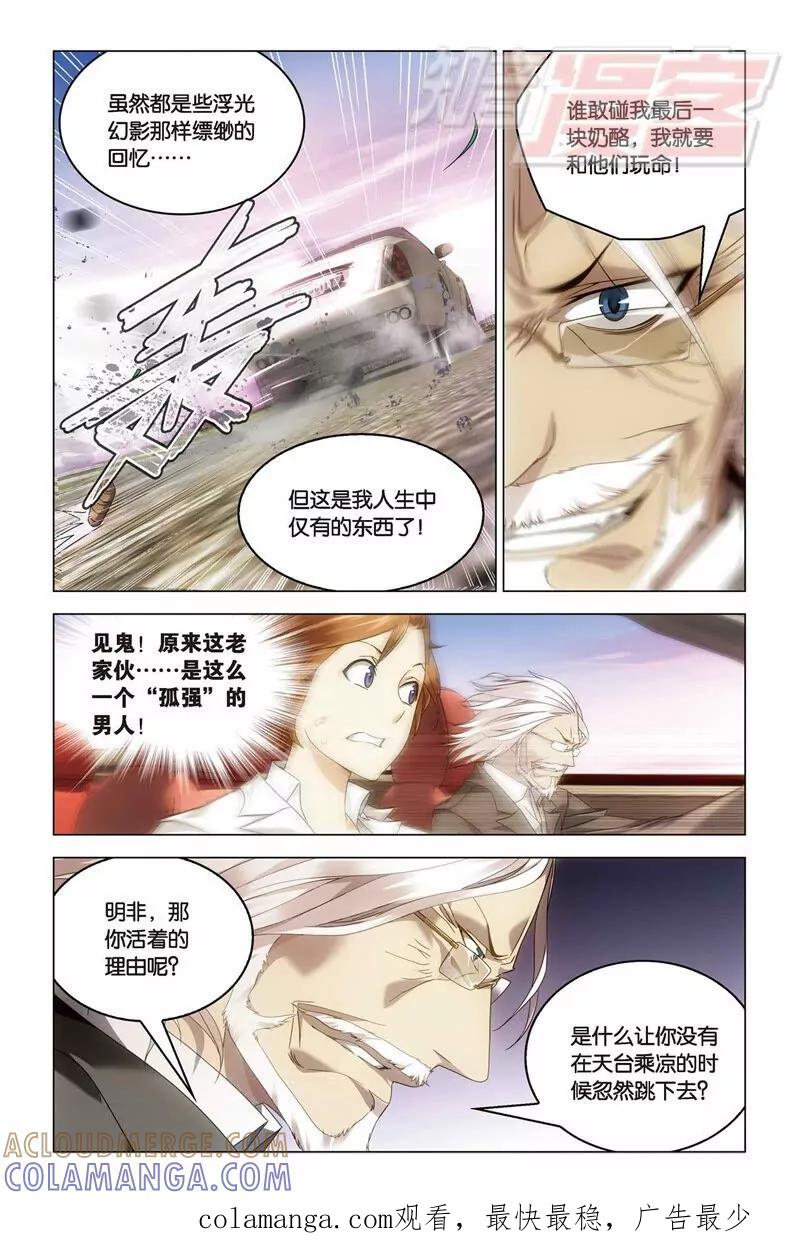 《龙族2》22中 第9页