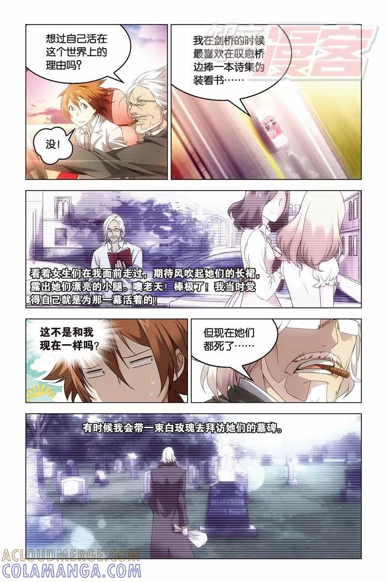 《龙族2》22中 第7页