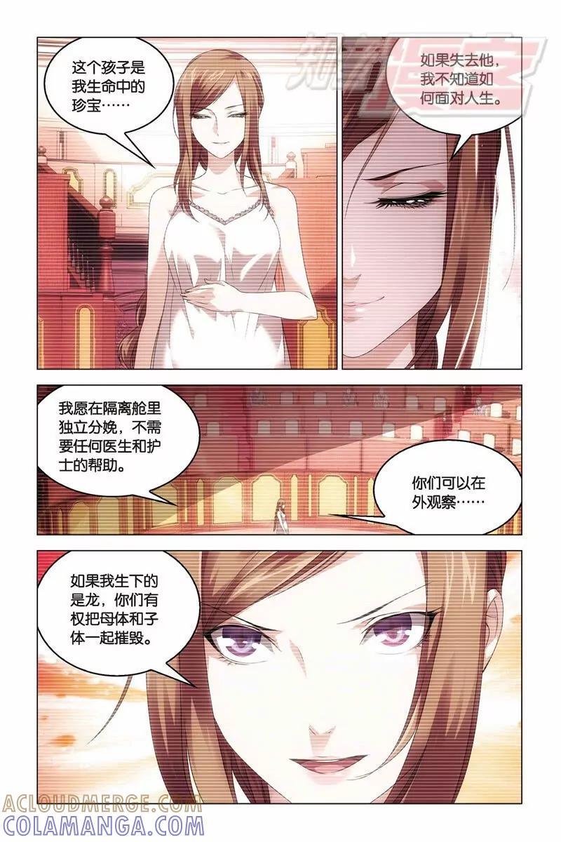 《龙族2》22中 第2页