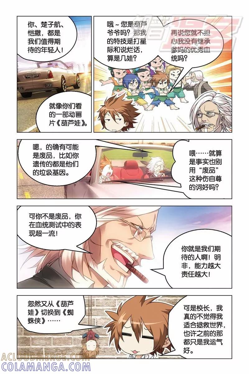 《龙族2》22中 第6页