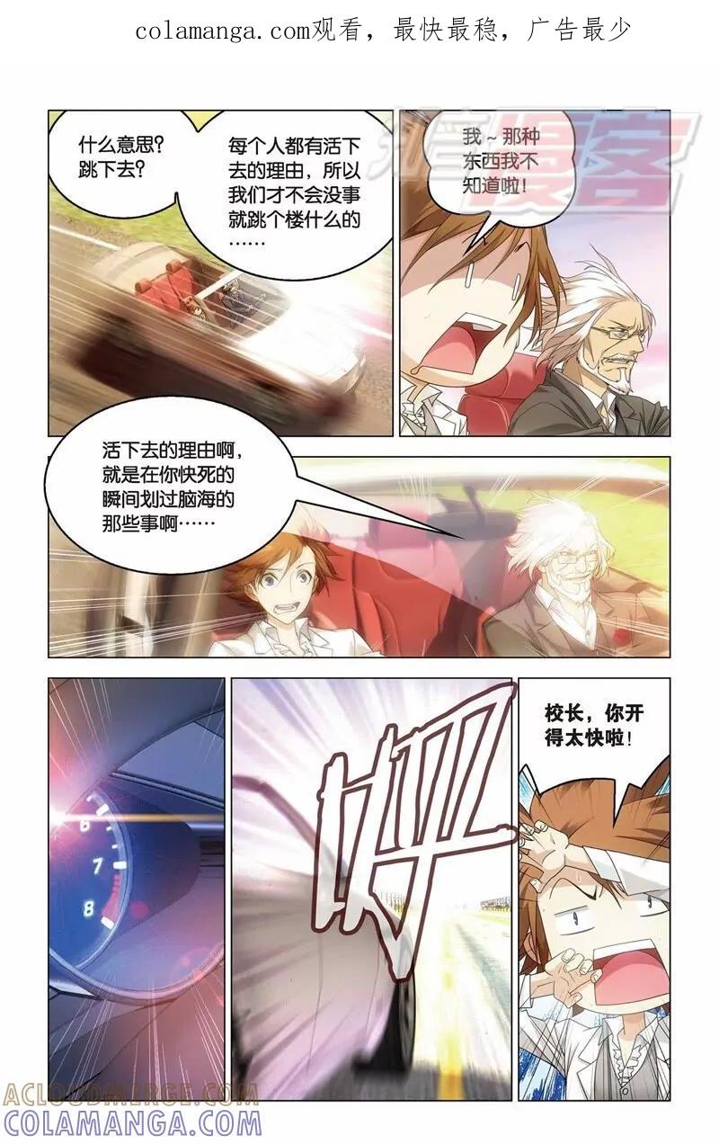 《龙族2》22下 第1页