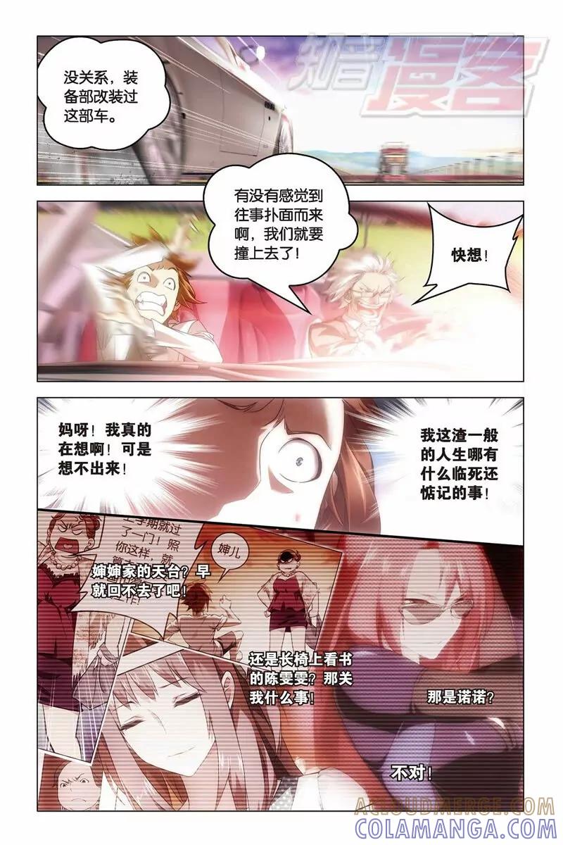 《龙族2》22下 第2页