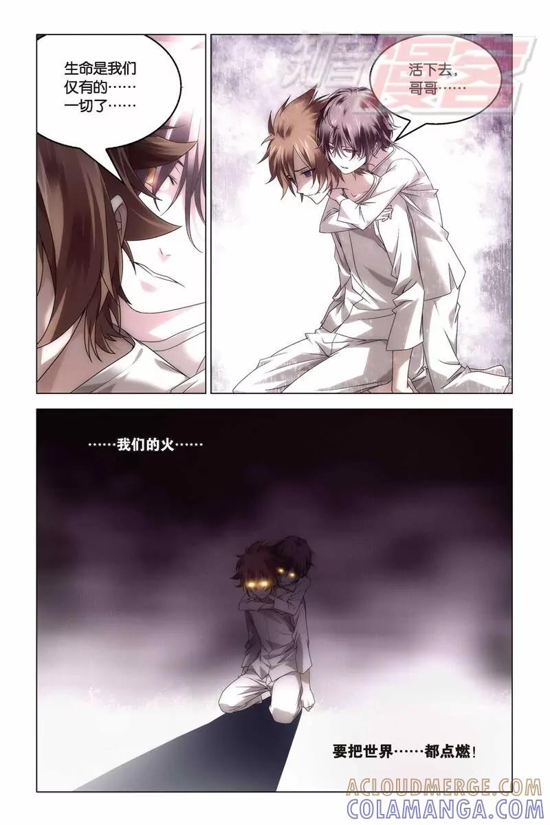 《龙族2》22下 第4页
