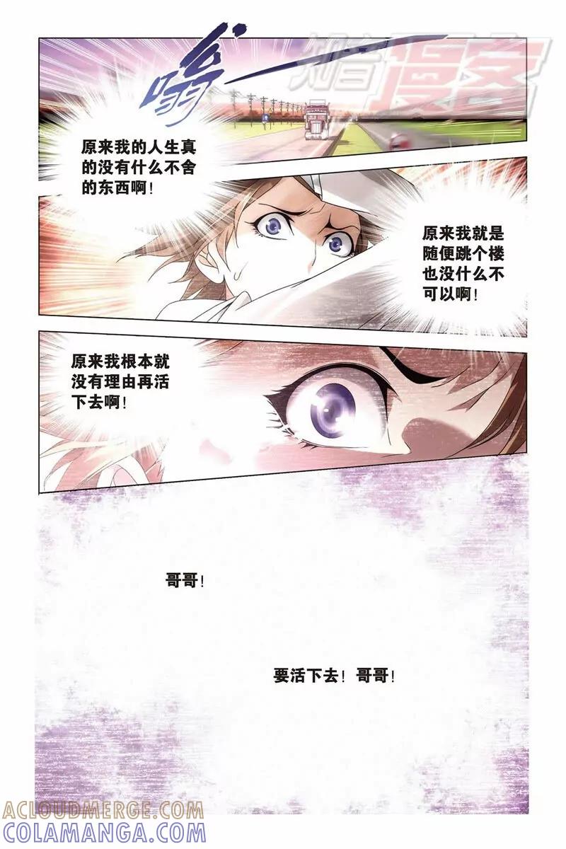 《龙族2》22下 第3页