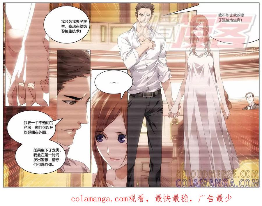 《龙族2》22下 第5页