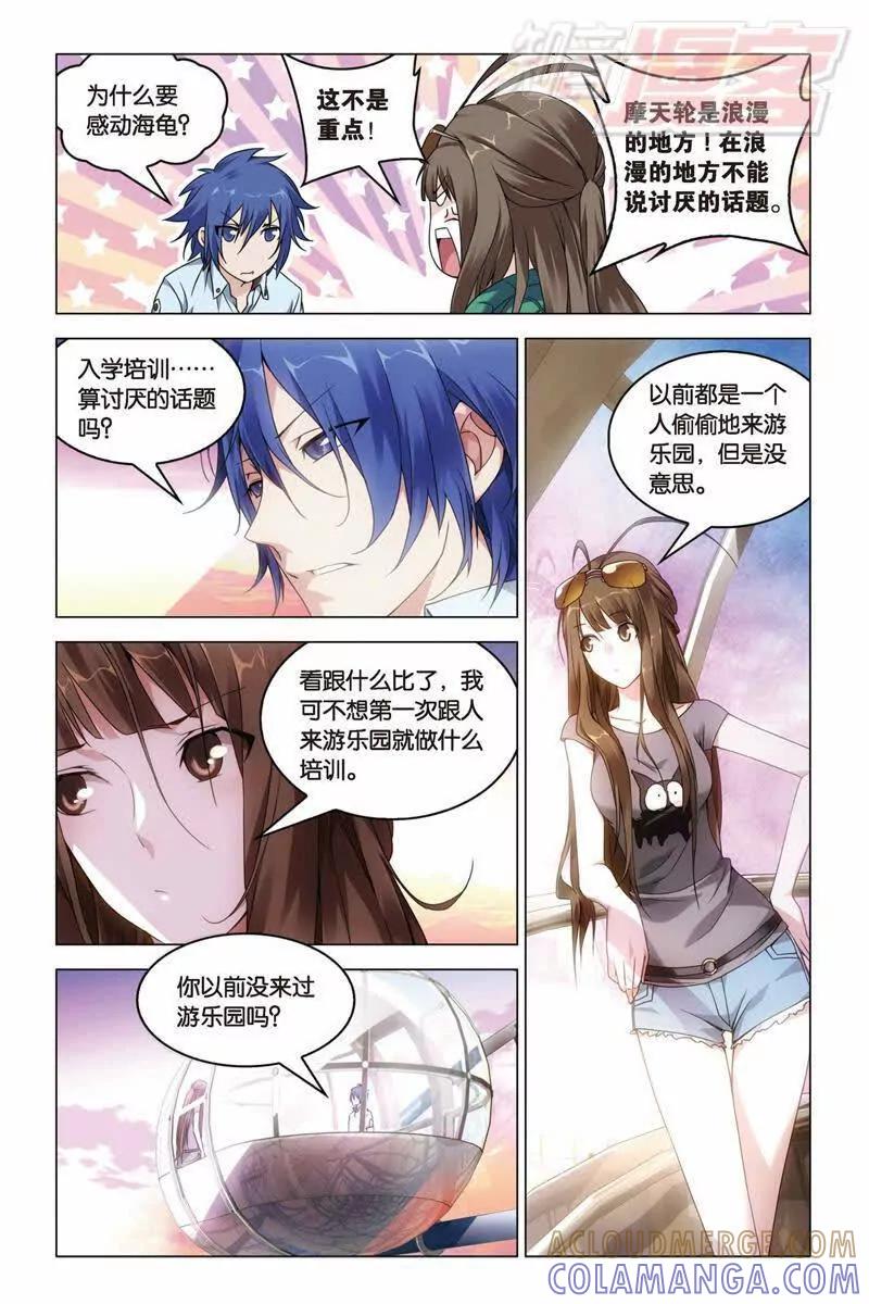 《龙族2》23上 第5页