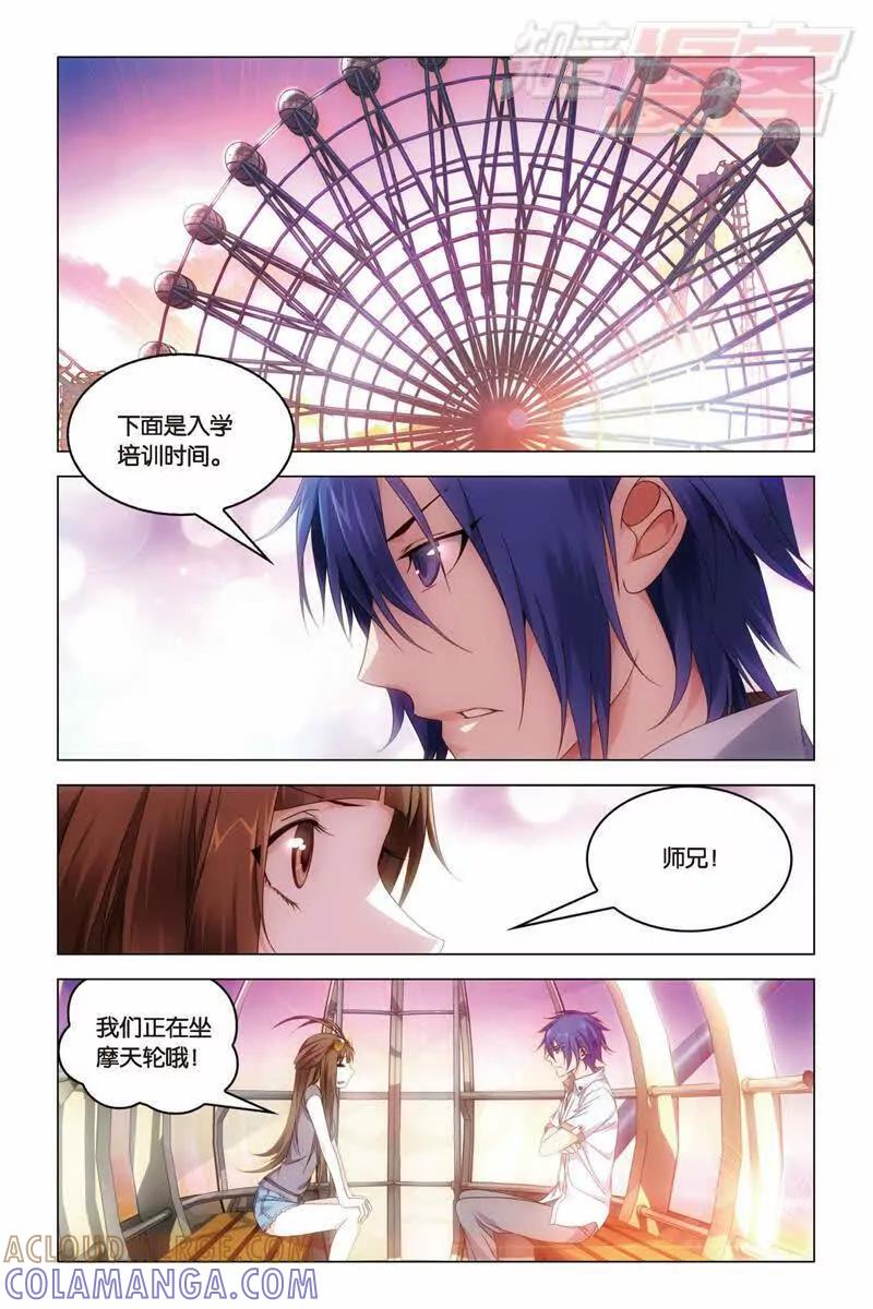 《龙族2》23上 第2页