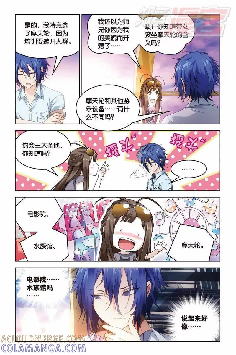 《龙族2》23上 第3页