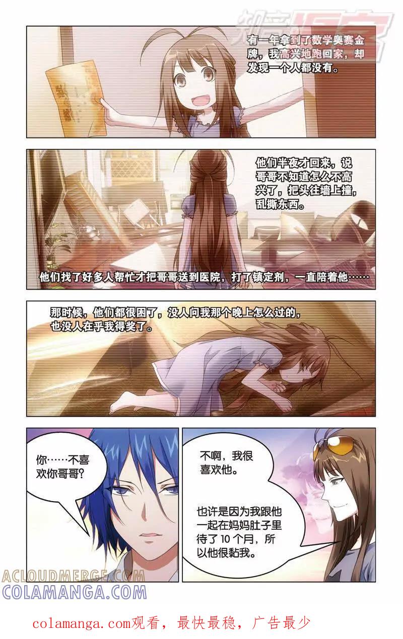 《龙族2》23上 第8页