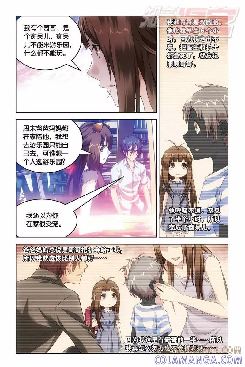 《龙族2》23上 第6页