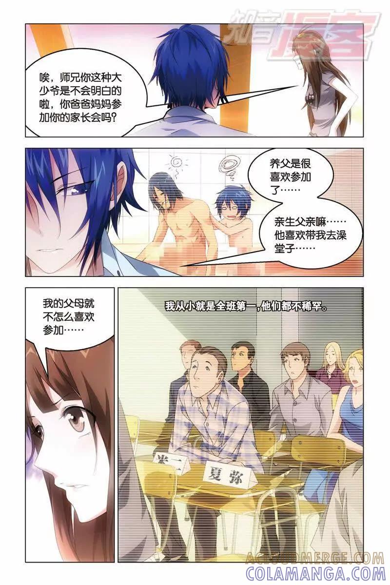 《龙族2》23上 第7页