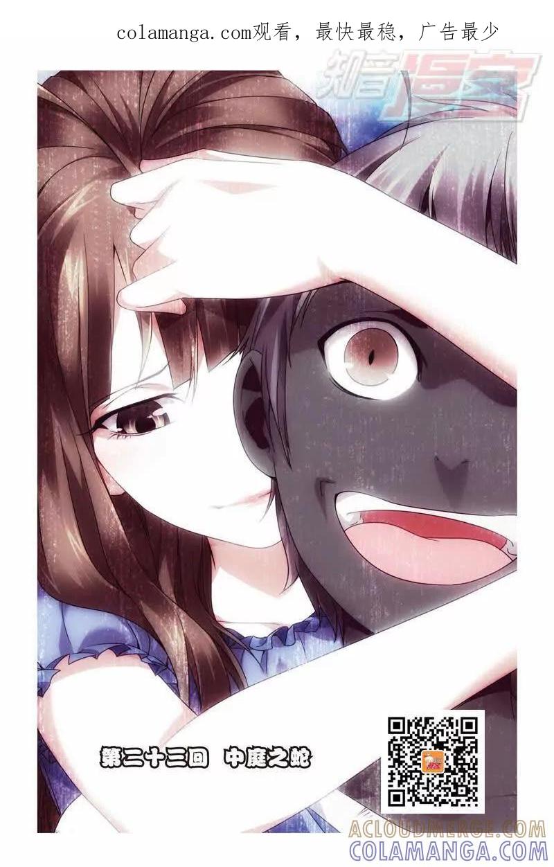 《龙族2》23上 第1页