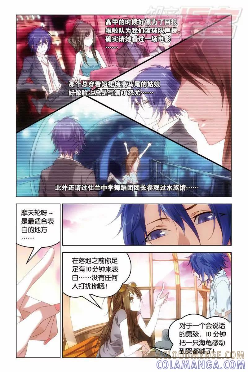 《龙族2》23上 第4页