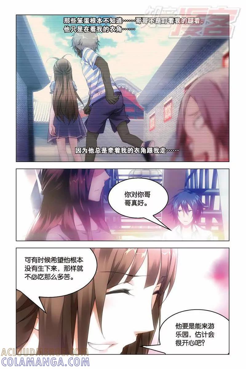 《龙族2》23中 第7页