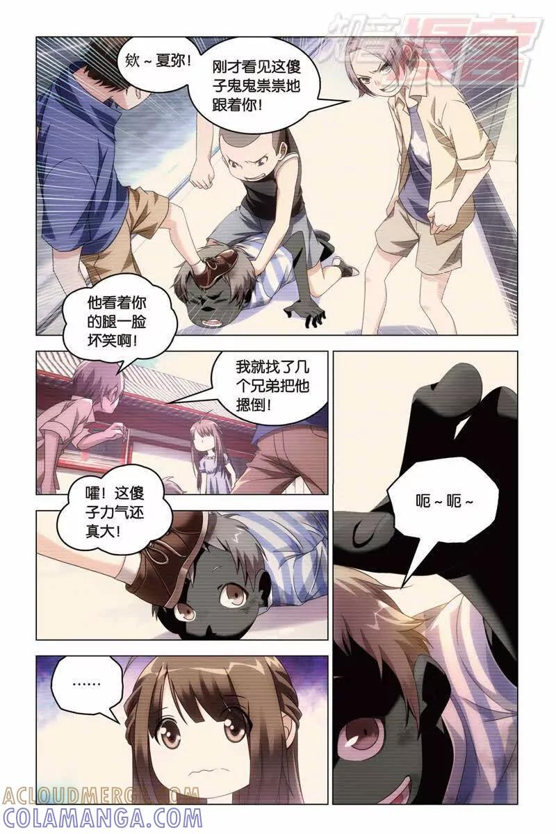 《龙族2》23中 第5页