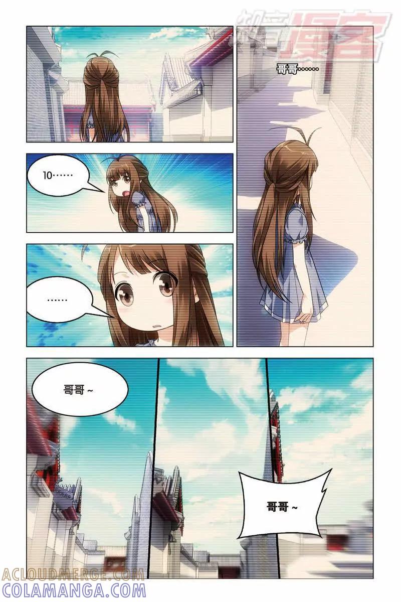 《龙族2》23中 第4页