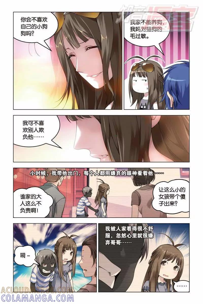 《龙族2》23中 第2页
