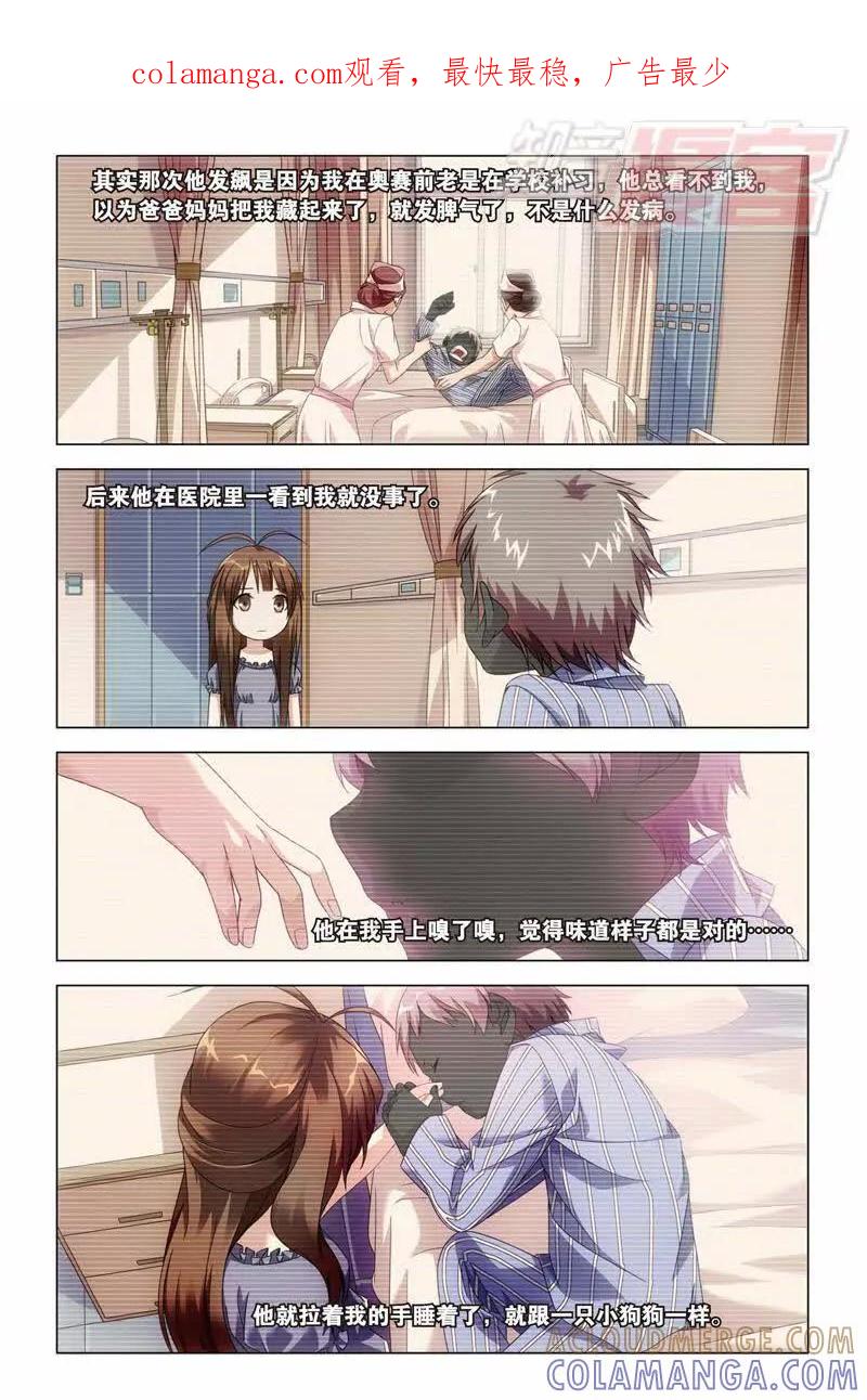 《龙族2》23中 第1页