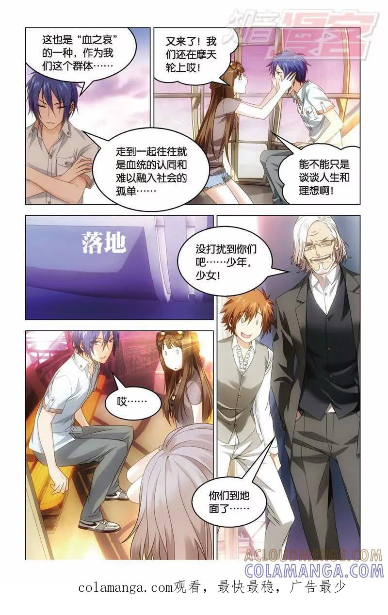 《龙族2》23中 第8页