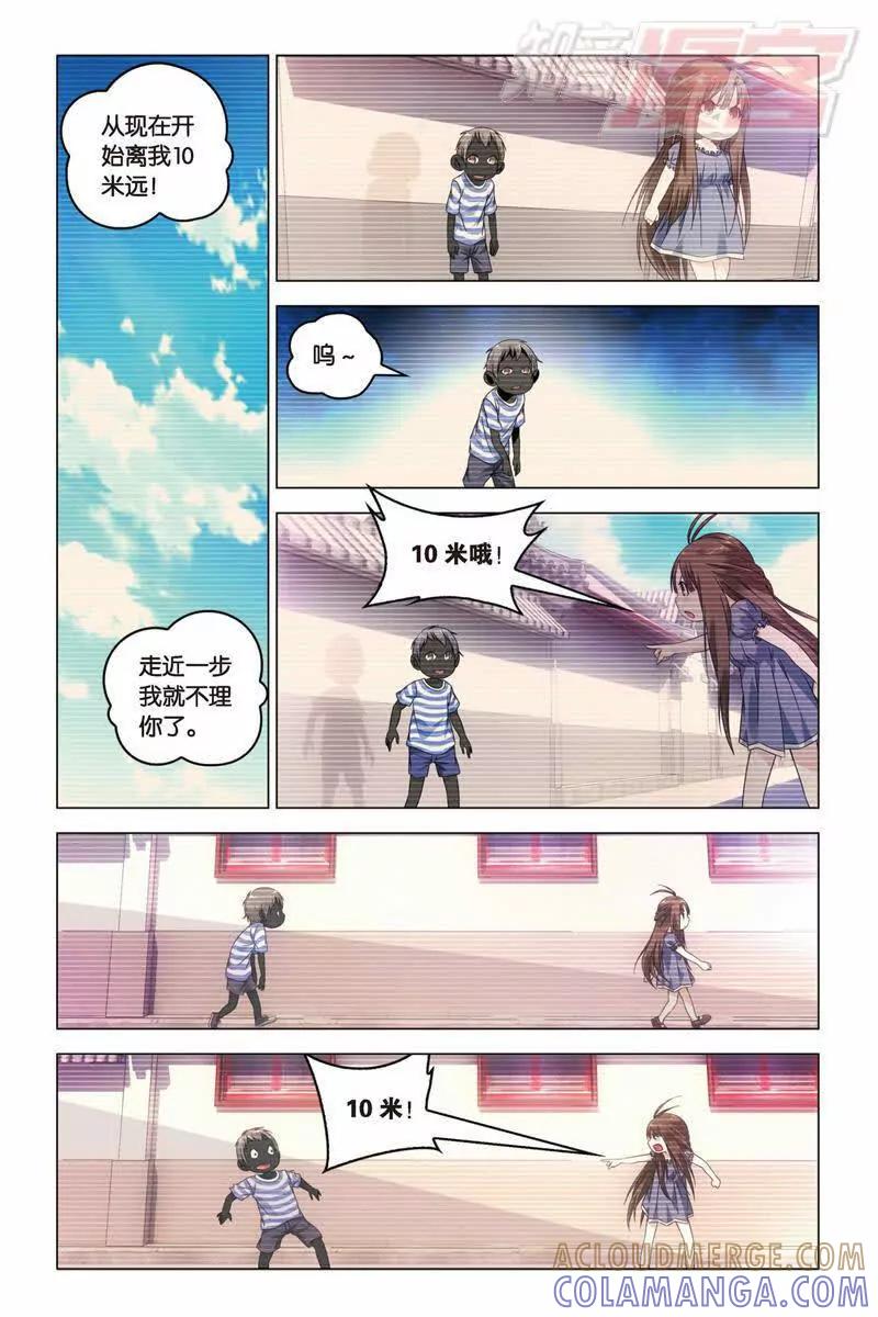 《龙族2》23中 第3页