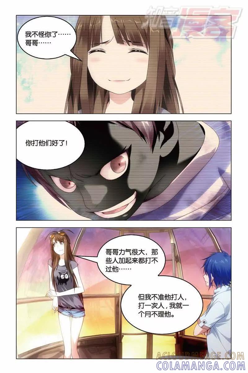《龙族2》23中 第6页