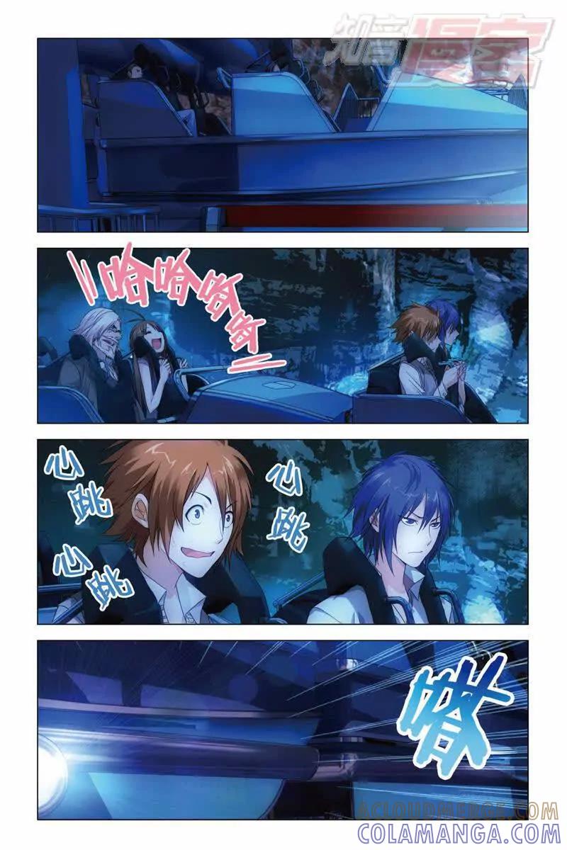 《龙族2》23下 第5页