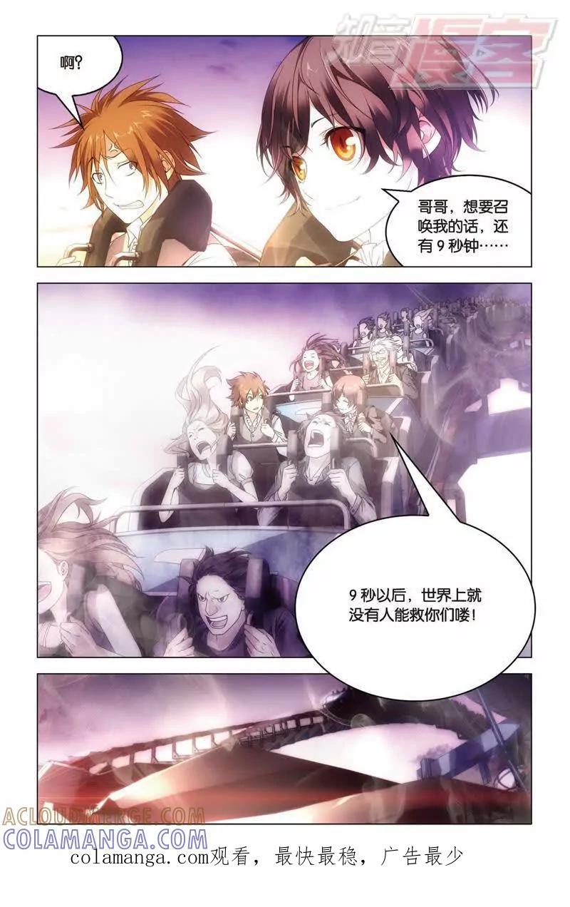 《龙族2》23下 第8页